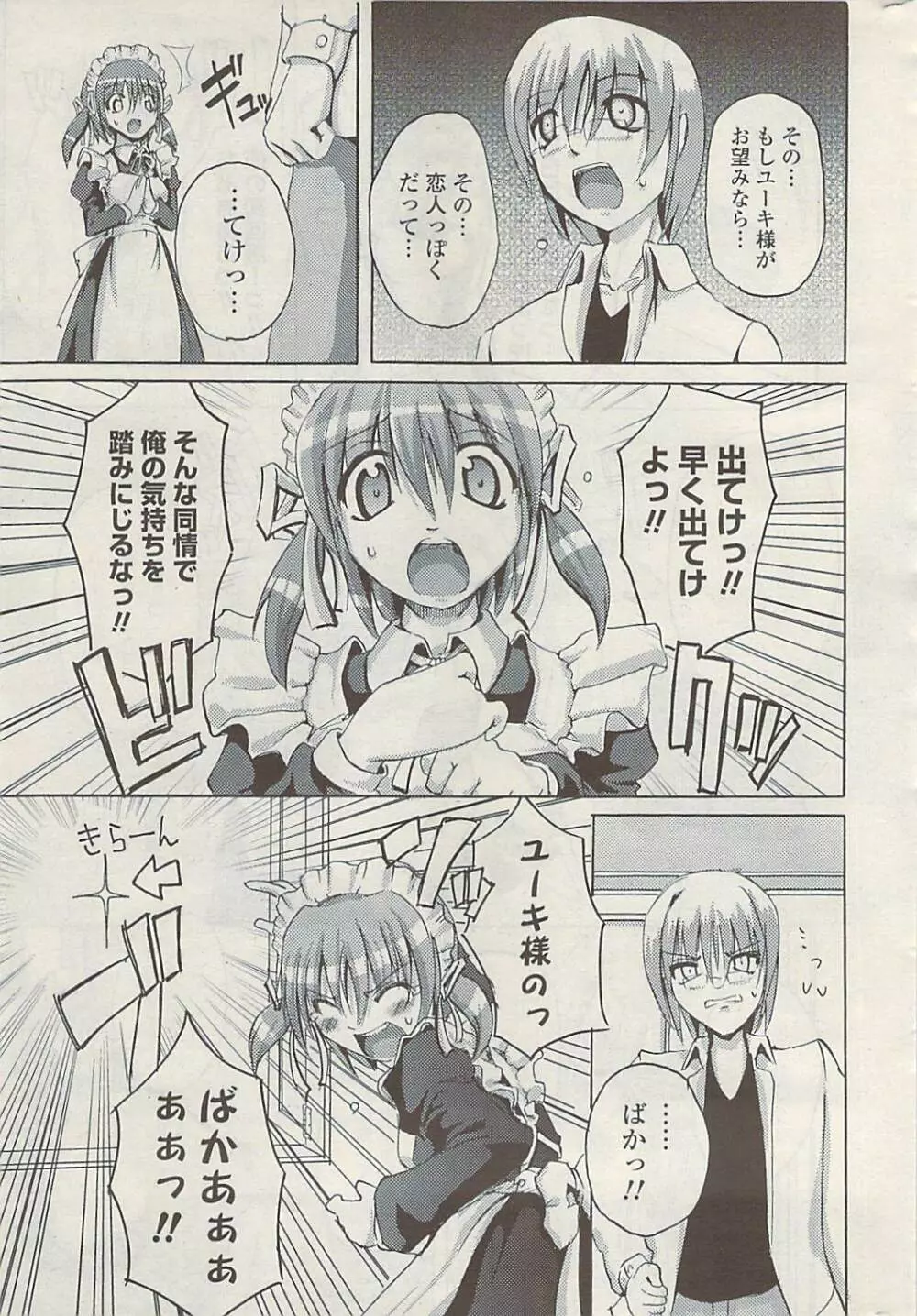 COMIC ポプリクラブ 2009年04月号 Page.307