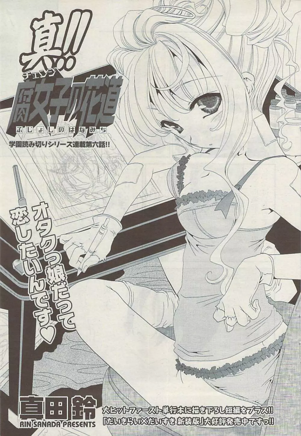 COMIC ポプリクラブ 2009年04月号 Page.31