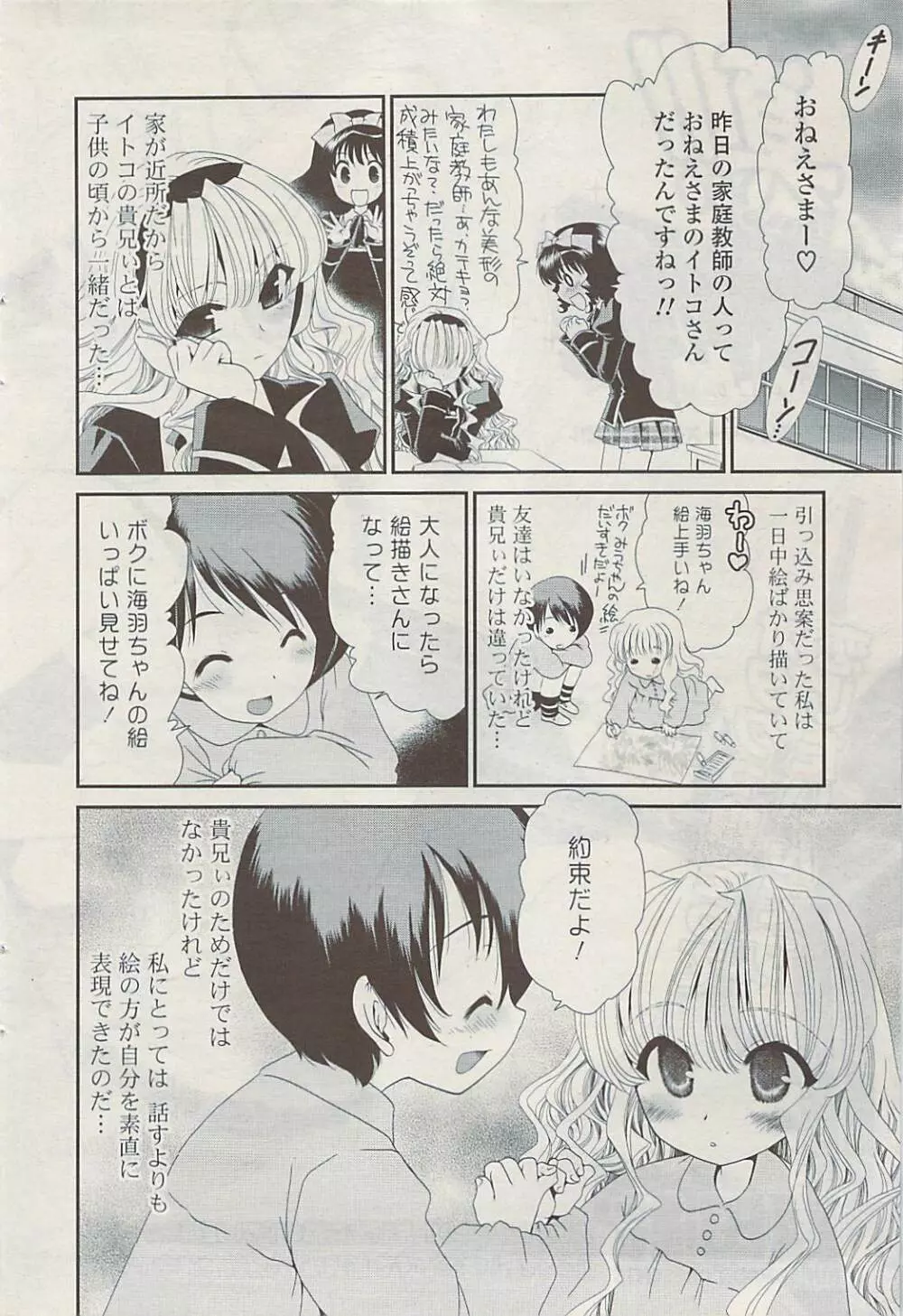 COMIC ポプリクラブ 2009年04月号 Page.32