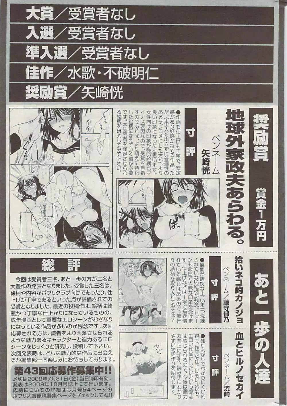 COMIC ポプリクラブ 2009年04月号 Page.323