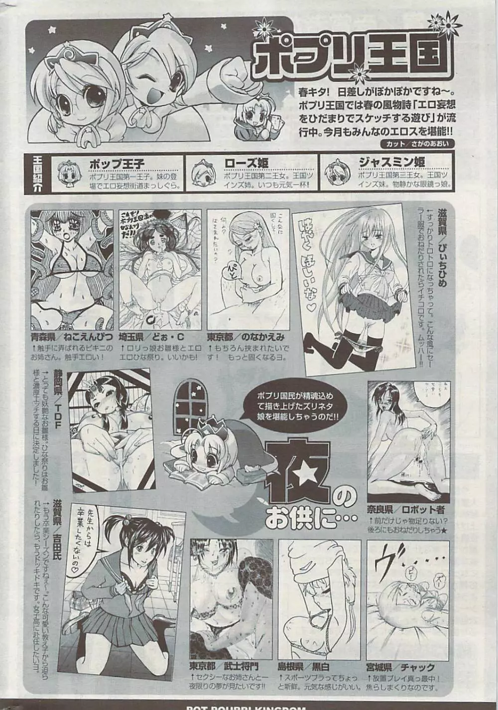 COMIC ポプリクラブ 2009年04月号 Page.324