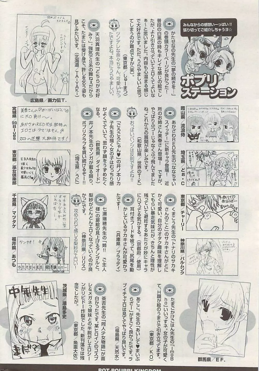 COMIC ポプリクラブ 2009年04月号 Page.326