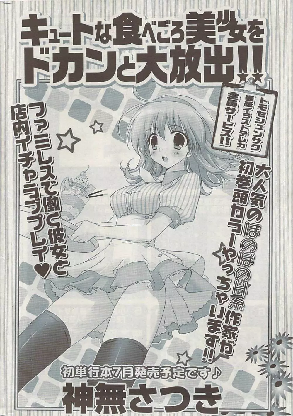 COMIC ポプリクラブ 2009年04月号 Page.332