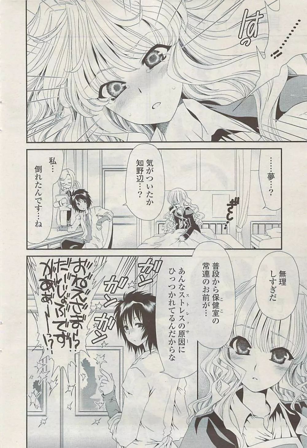 COMIC ポプリクラブ 2009年04月号 Page.34