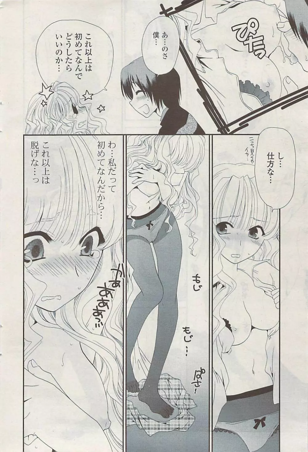 COMIC ポプリクラブ 2009年04月号 Page.40