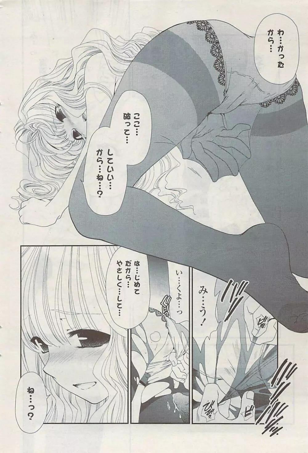 COMIC ポプリクラブ 2009年04月号 Page.42