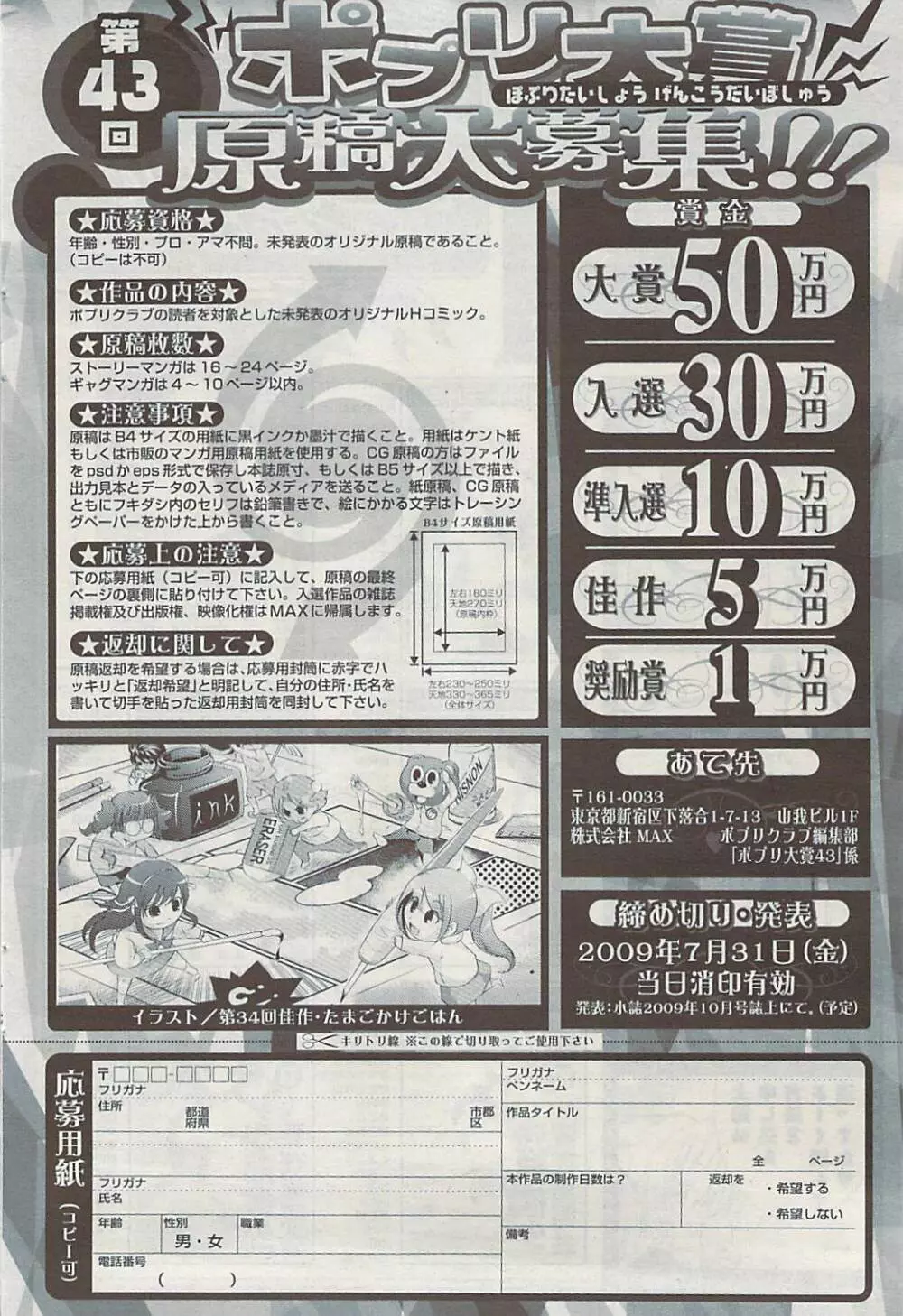 COMIC ポプリクラブ 2009年04月号 Page.54