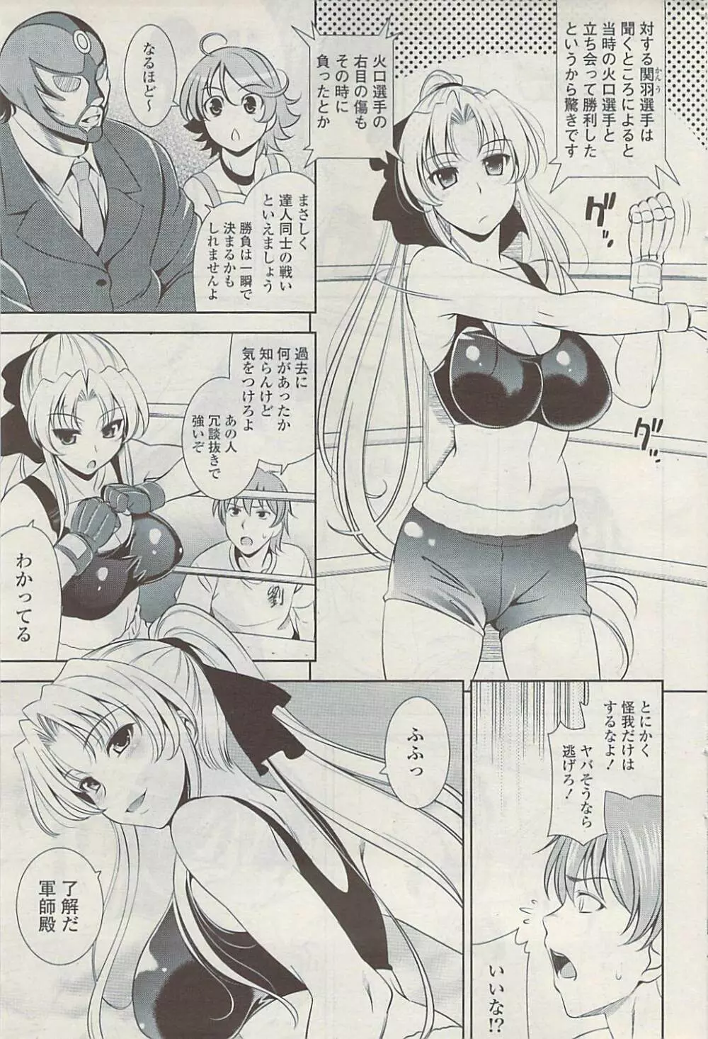 COMIC ポプリクラブ 2009年04月号 Page.57