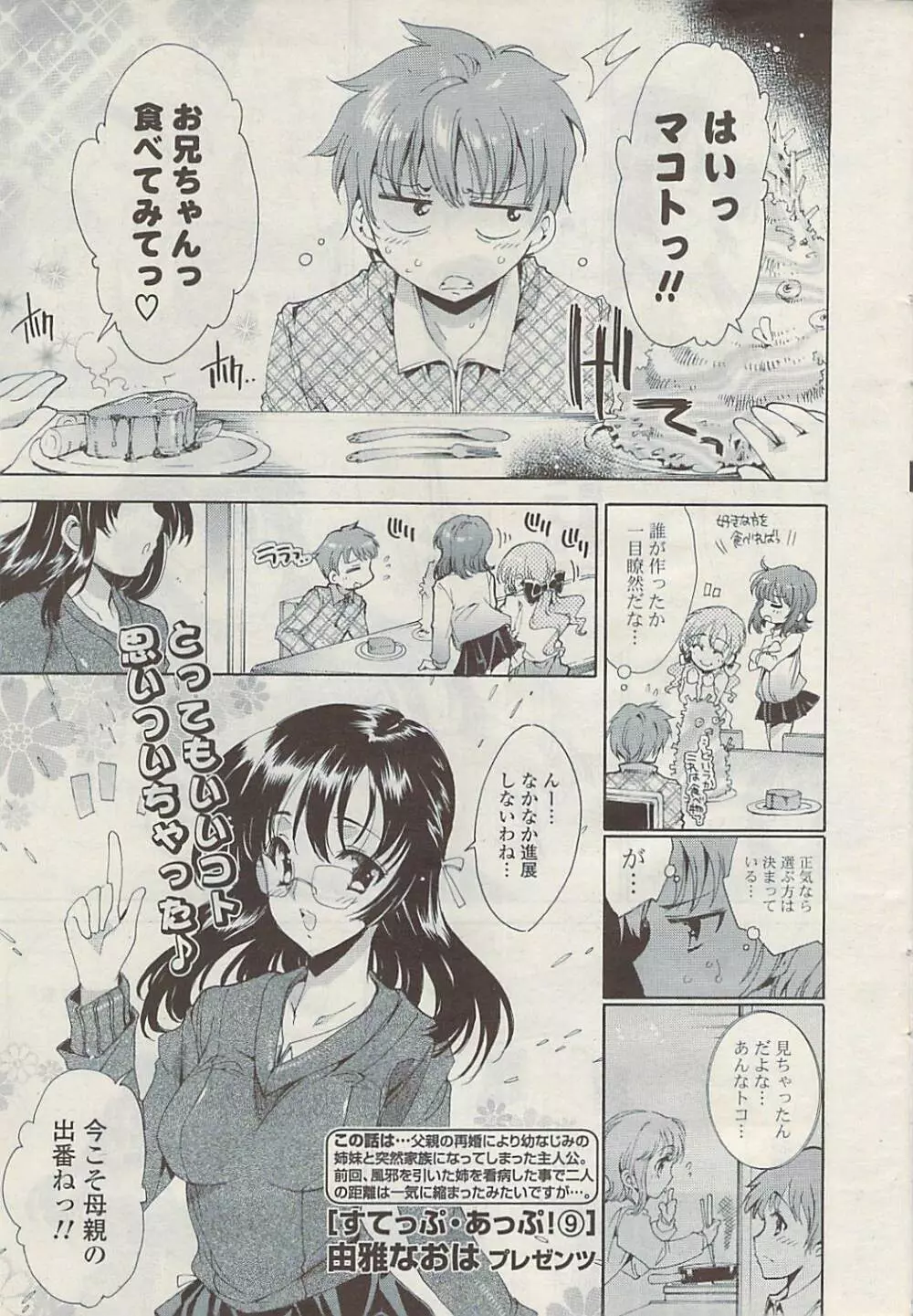 COMIC ポプリクラブ 2009年04月号 Page.7