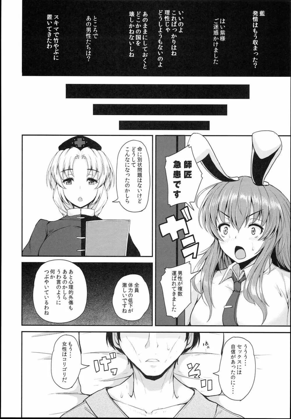 八雲藍という女の事情。 Page.30