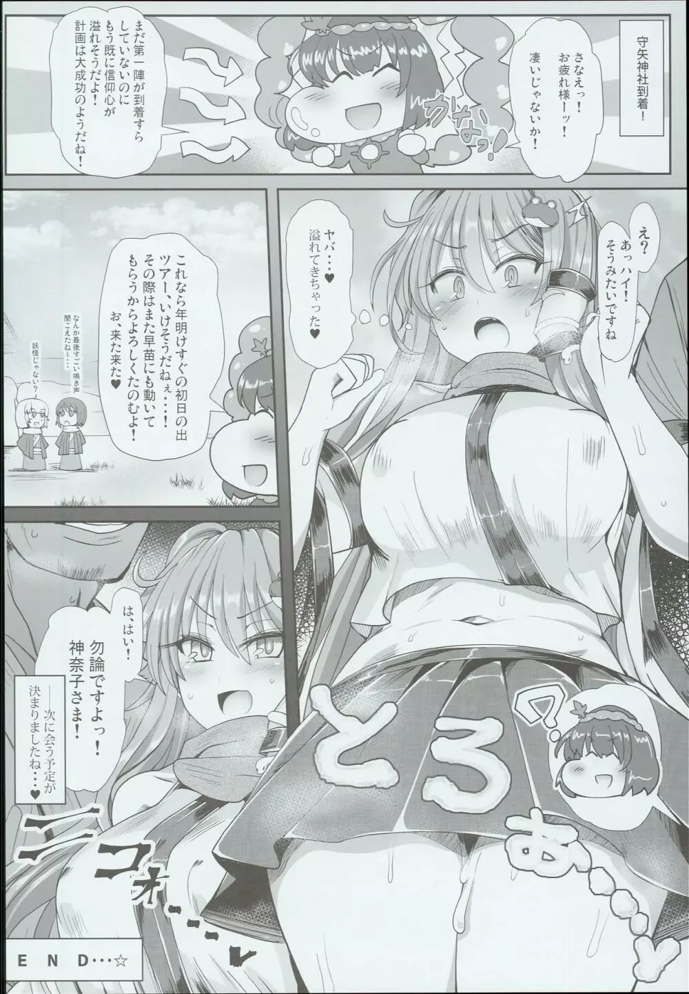 サナH! Page.14