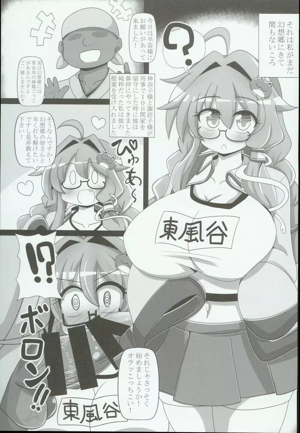 サナH! Page.19