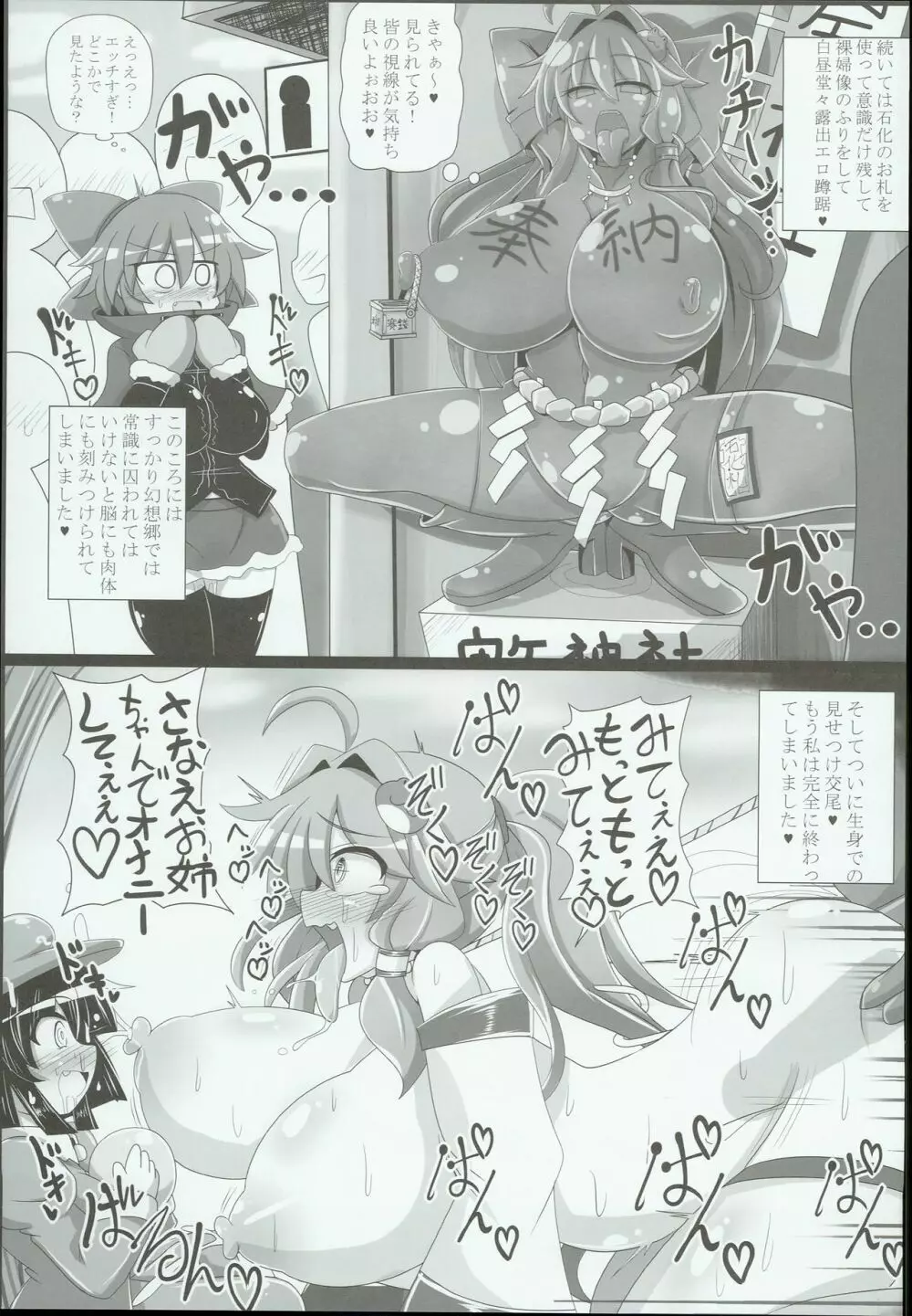 サナH! Page.23
