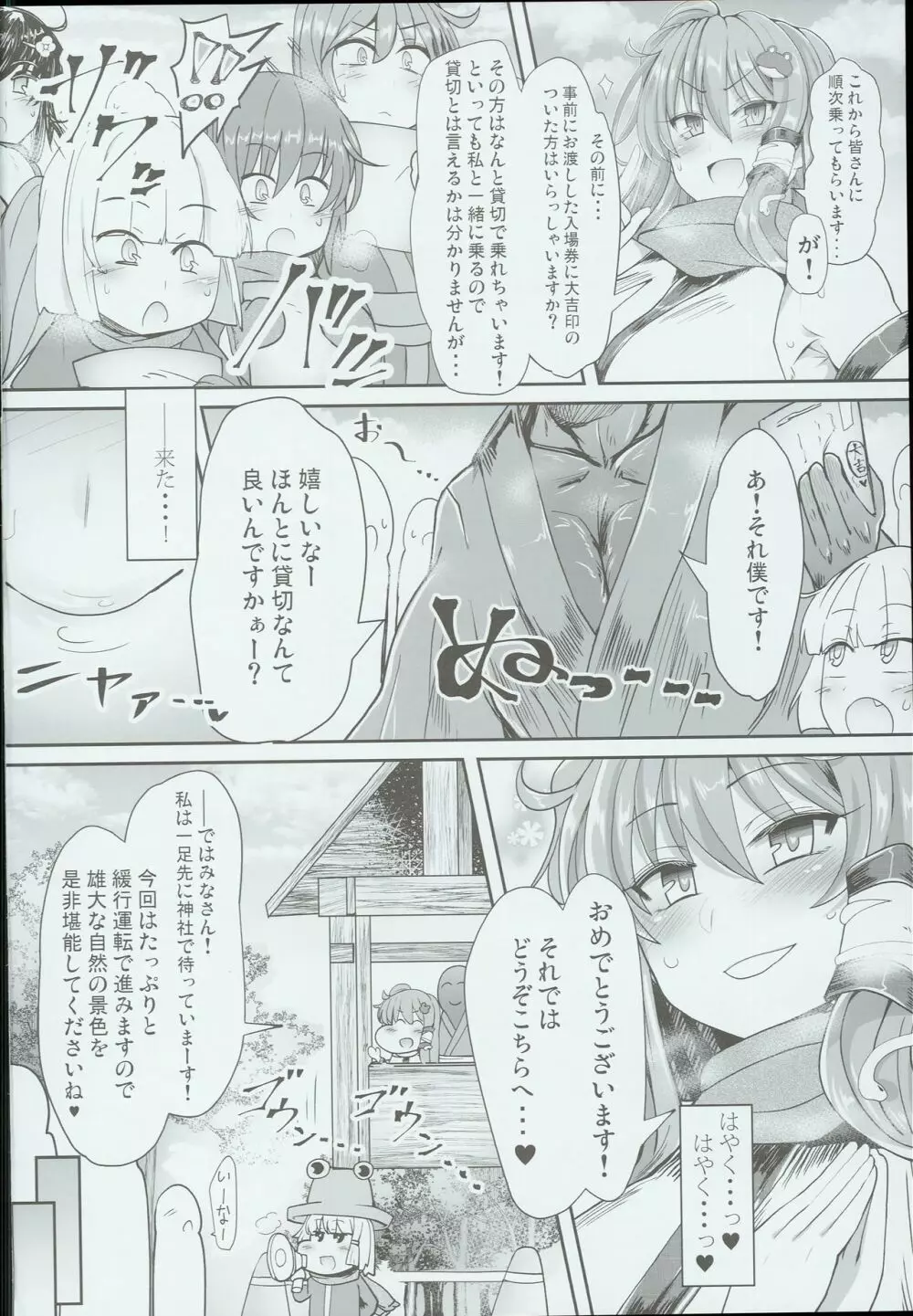 サナH! Page.4