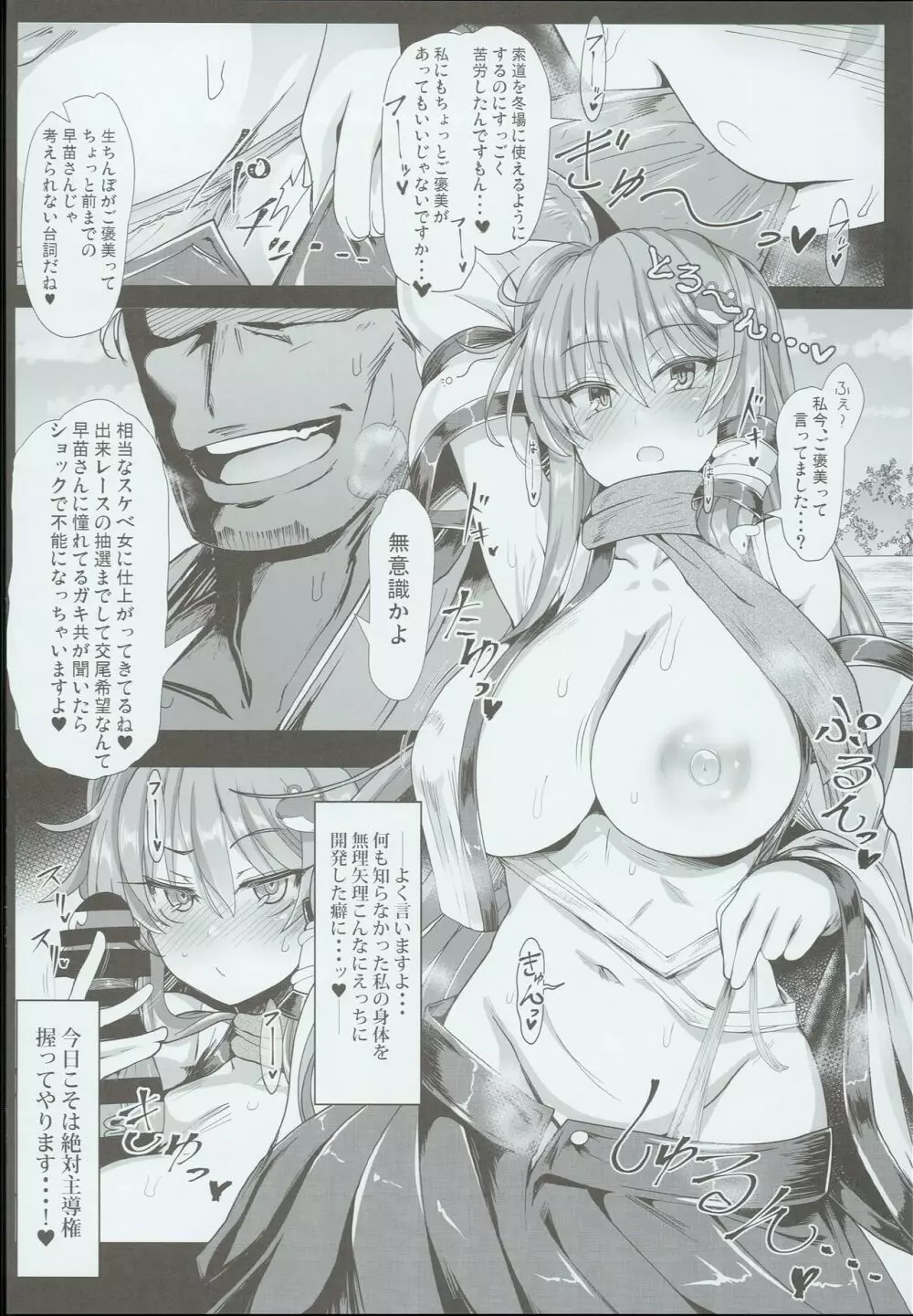 サナH! Page.6