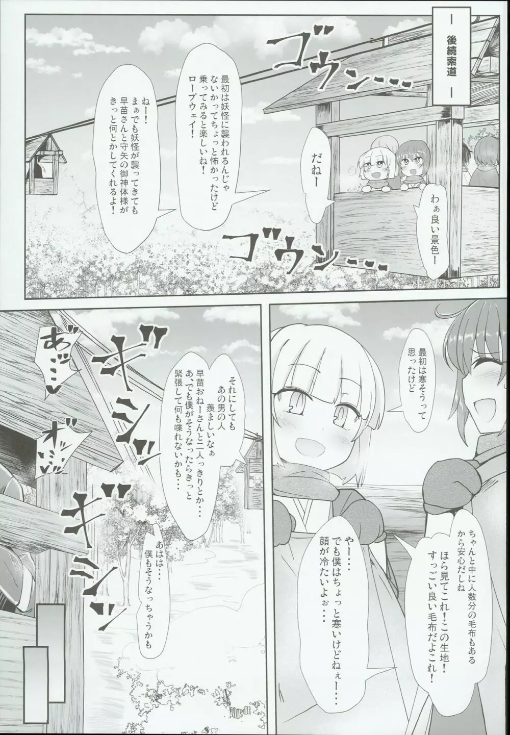 サナH! Page.7