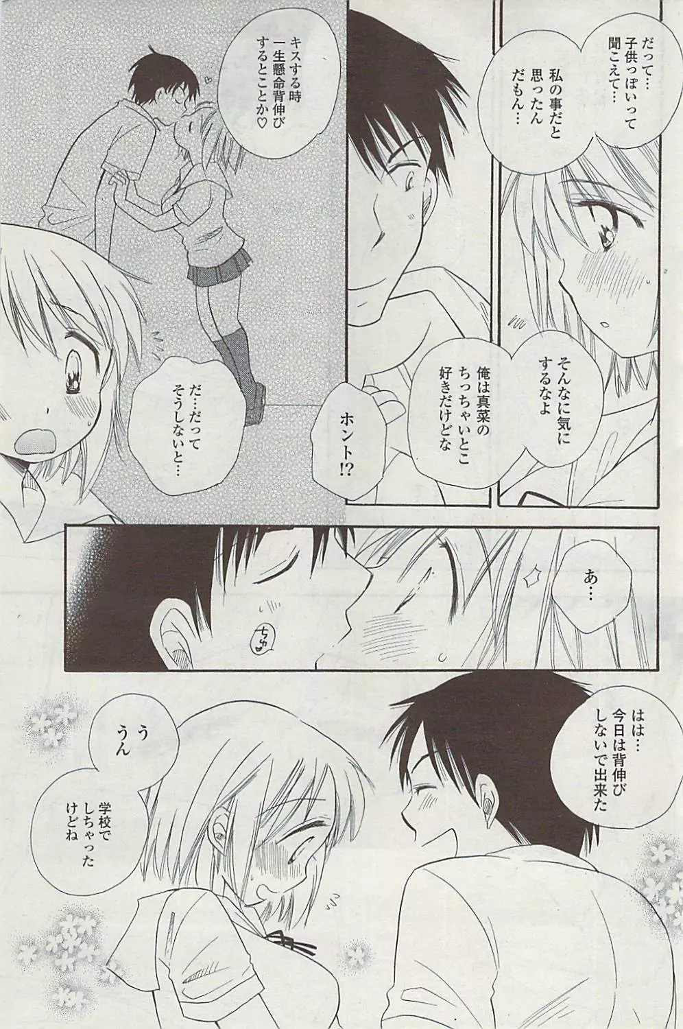 COMIC ポプリクラブ 2008年11月号 Page.243
