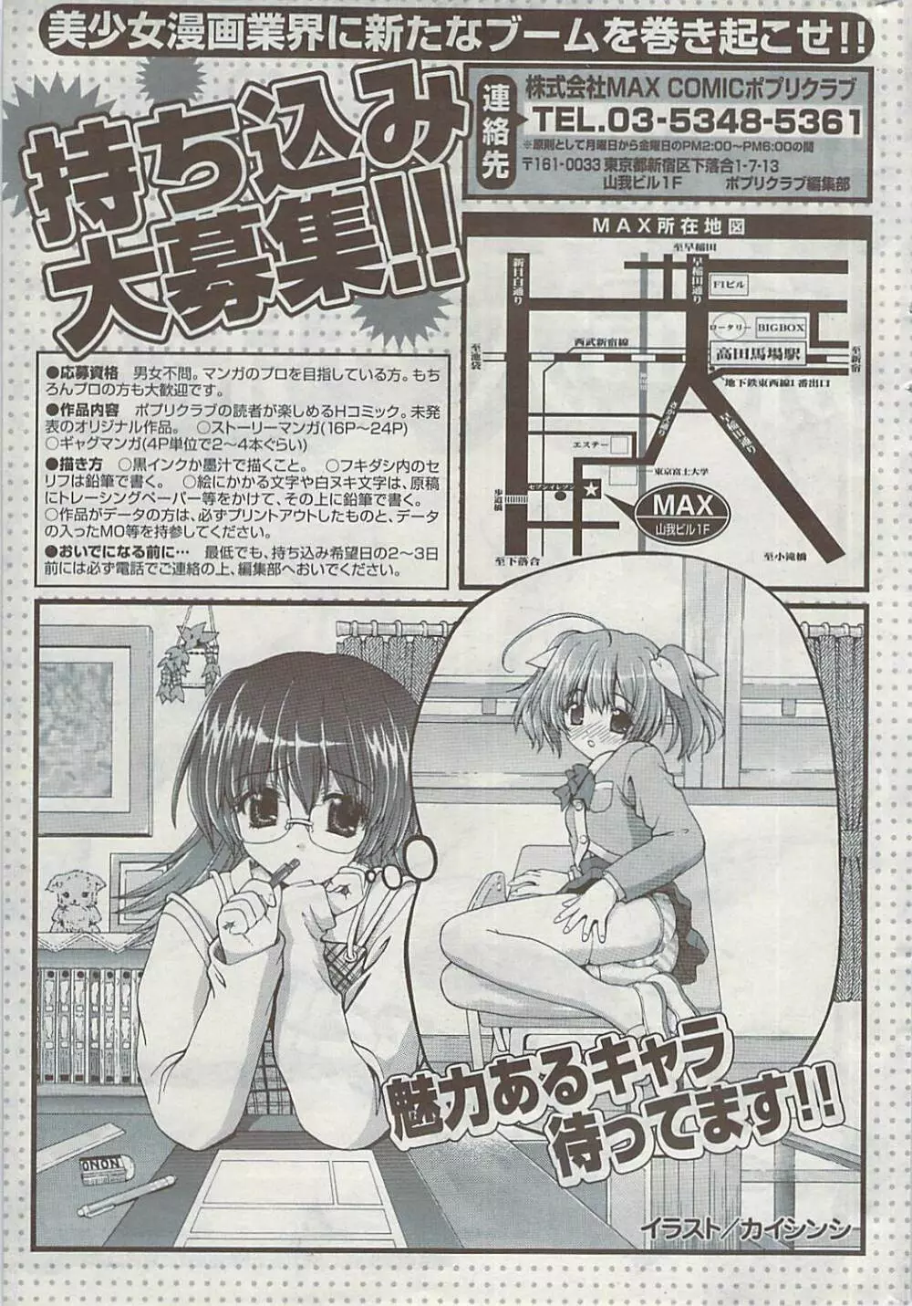 COMIC ポプリクラブ 2008年11月号 Page.353