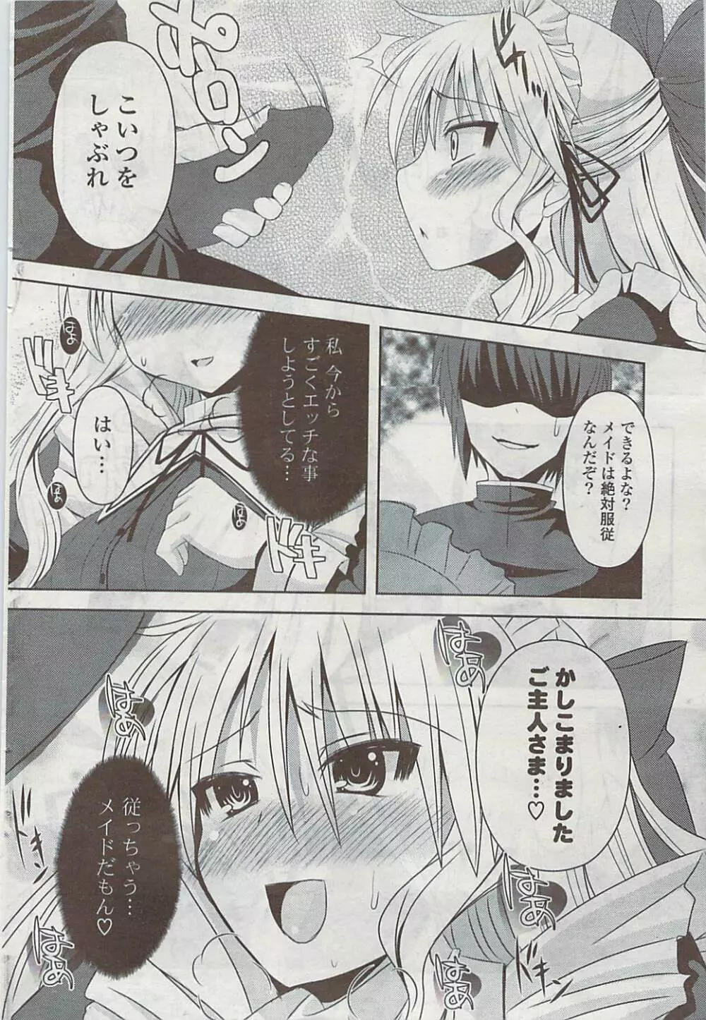 COMIC ポプリクラブ 2008年11月号 Page.80