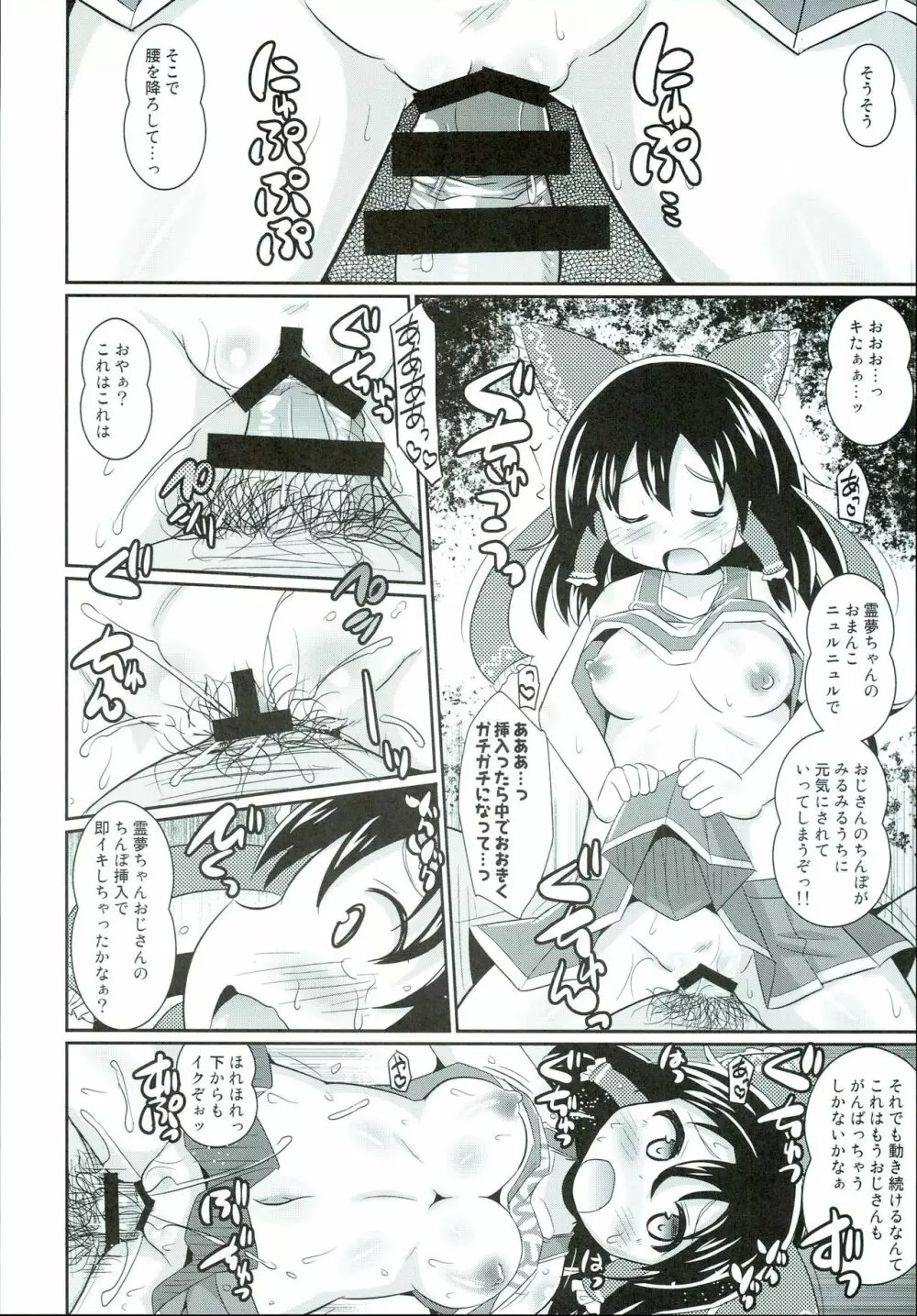 コスプレなかだし霊夢ちゃん Page.8