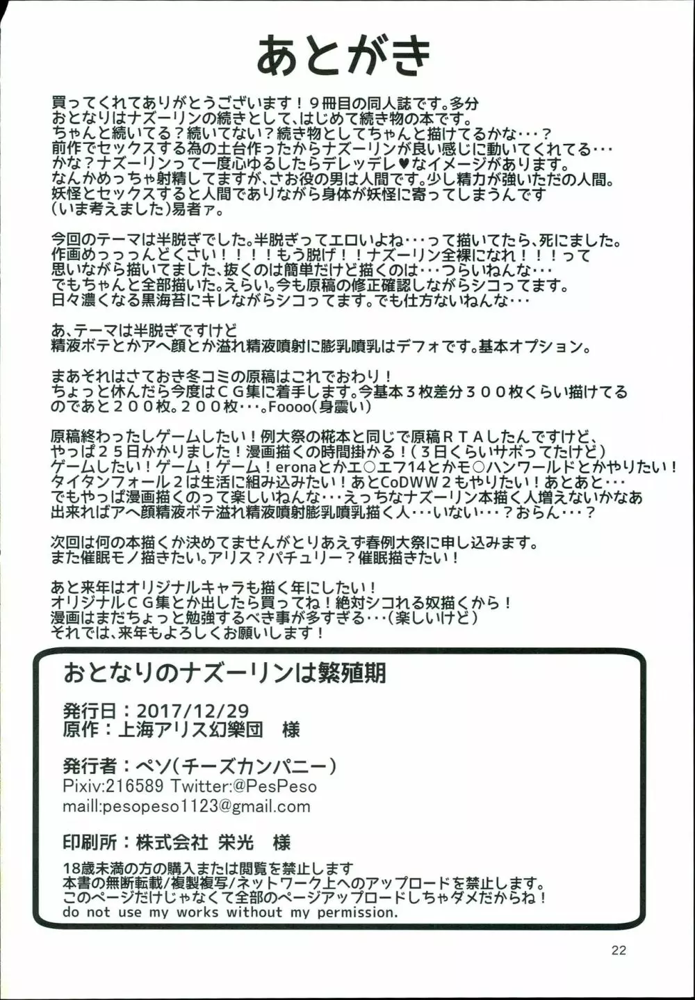 おとなりのナズーリンは繁殖期 Page.22