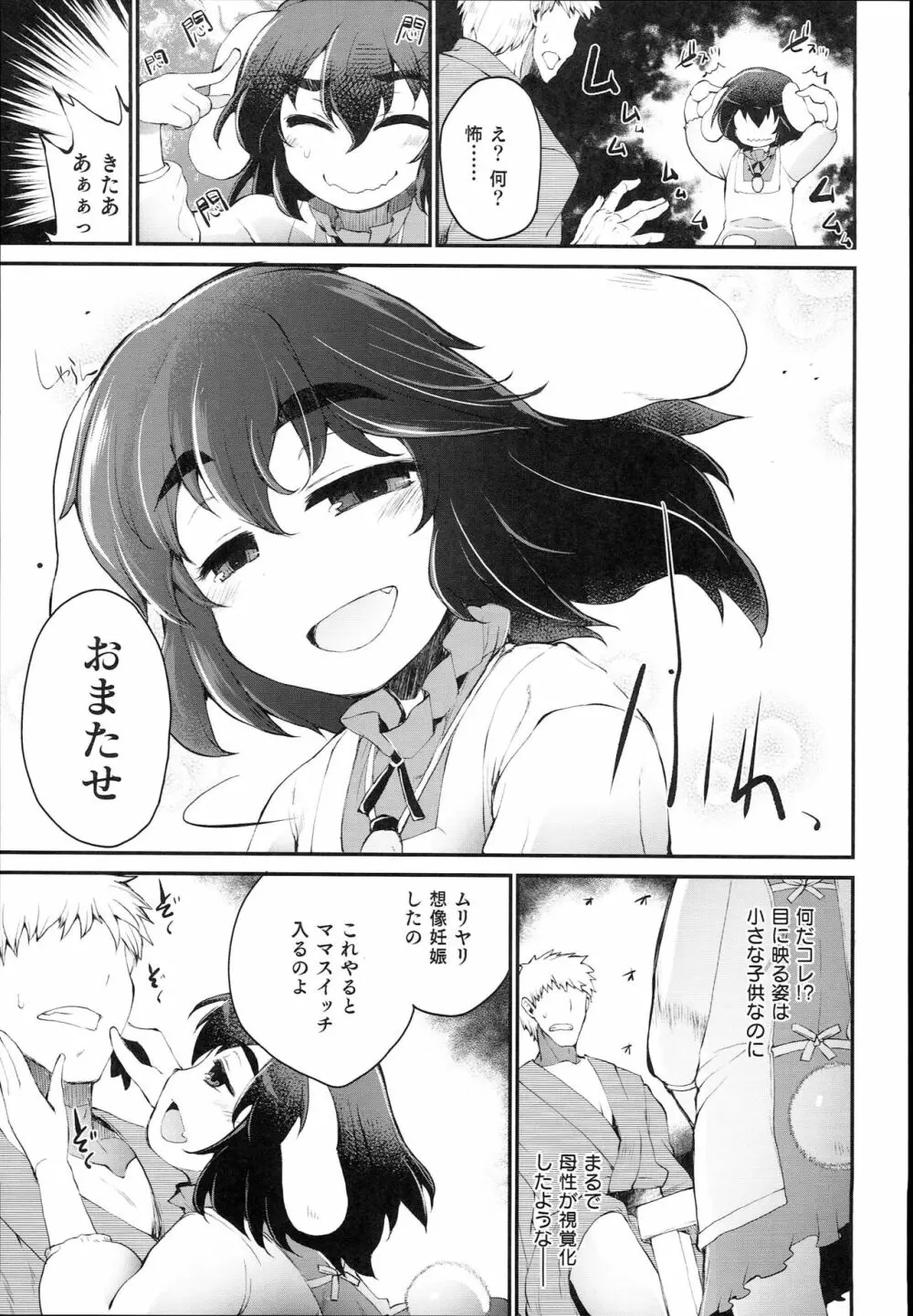 ママてゐ Page.5