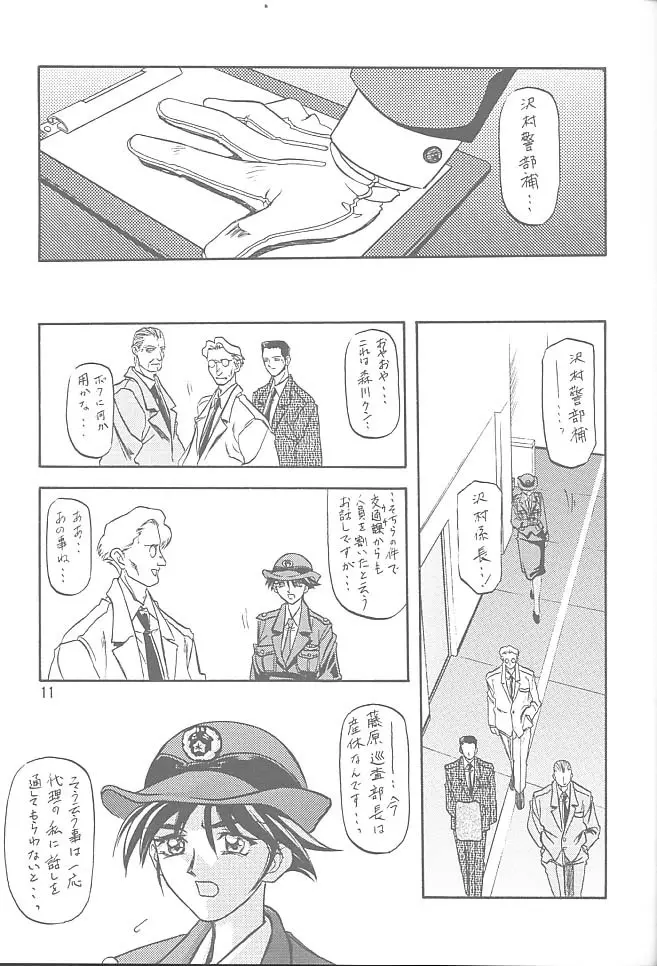 憂悶の果て・一 Page.10