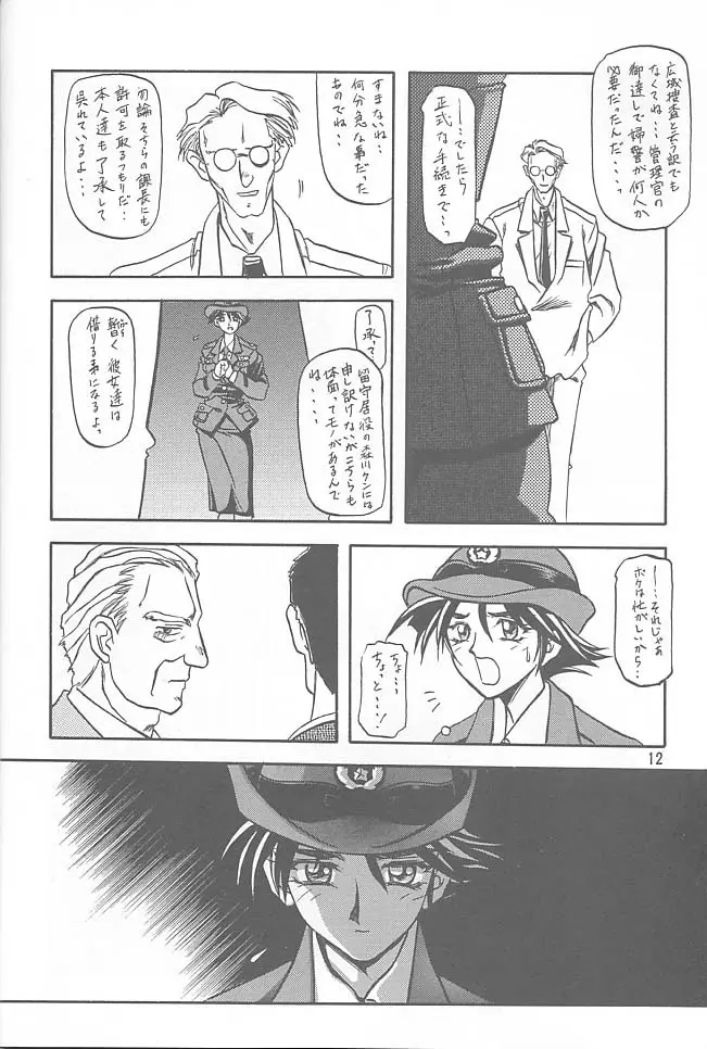 憂悶の果て・一 Page.11