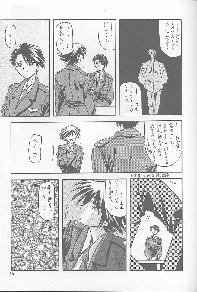 憂悶の果て・一 Page.14