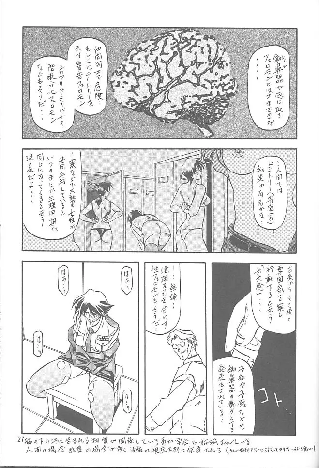 憂悶の果て・一 Page.26