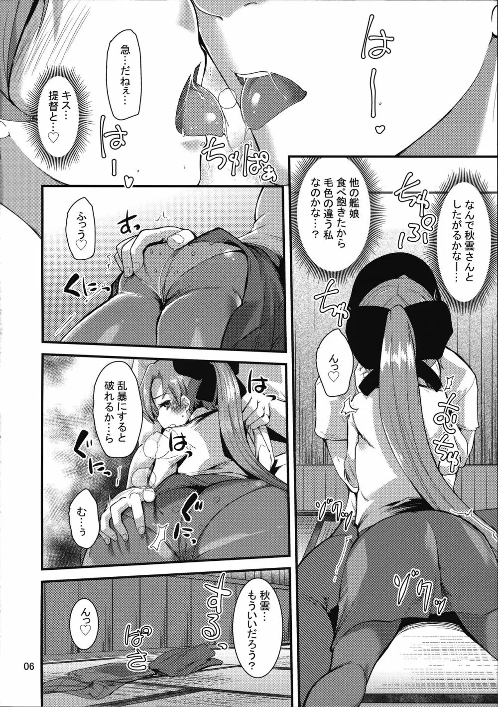 一線こえた秋雲さん Page.5