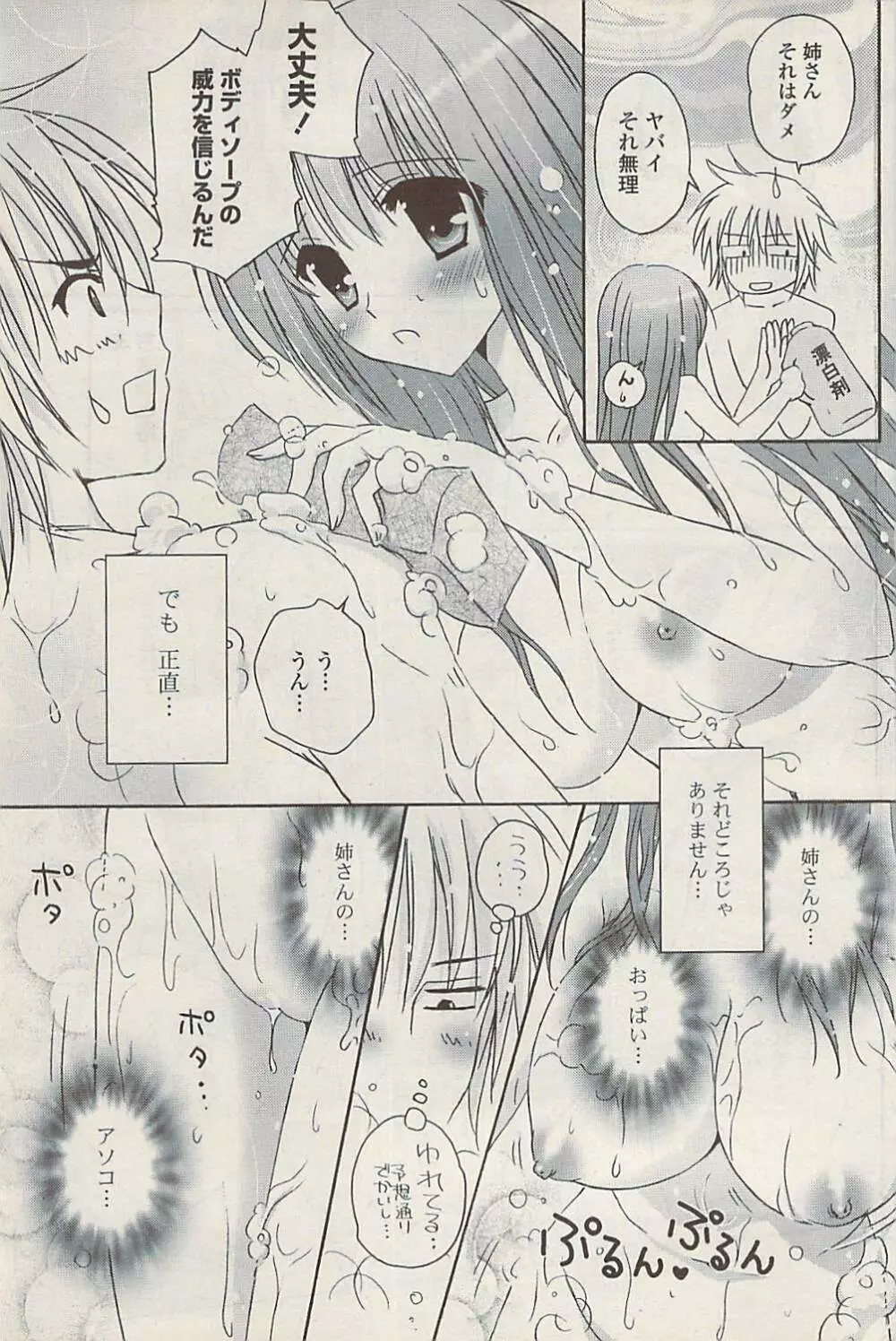 COMIC ポプリクラブ 2009年01月号 Page.141