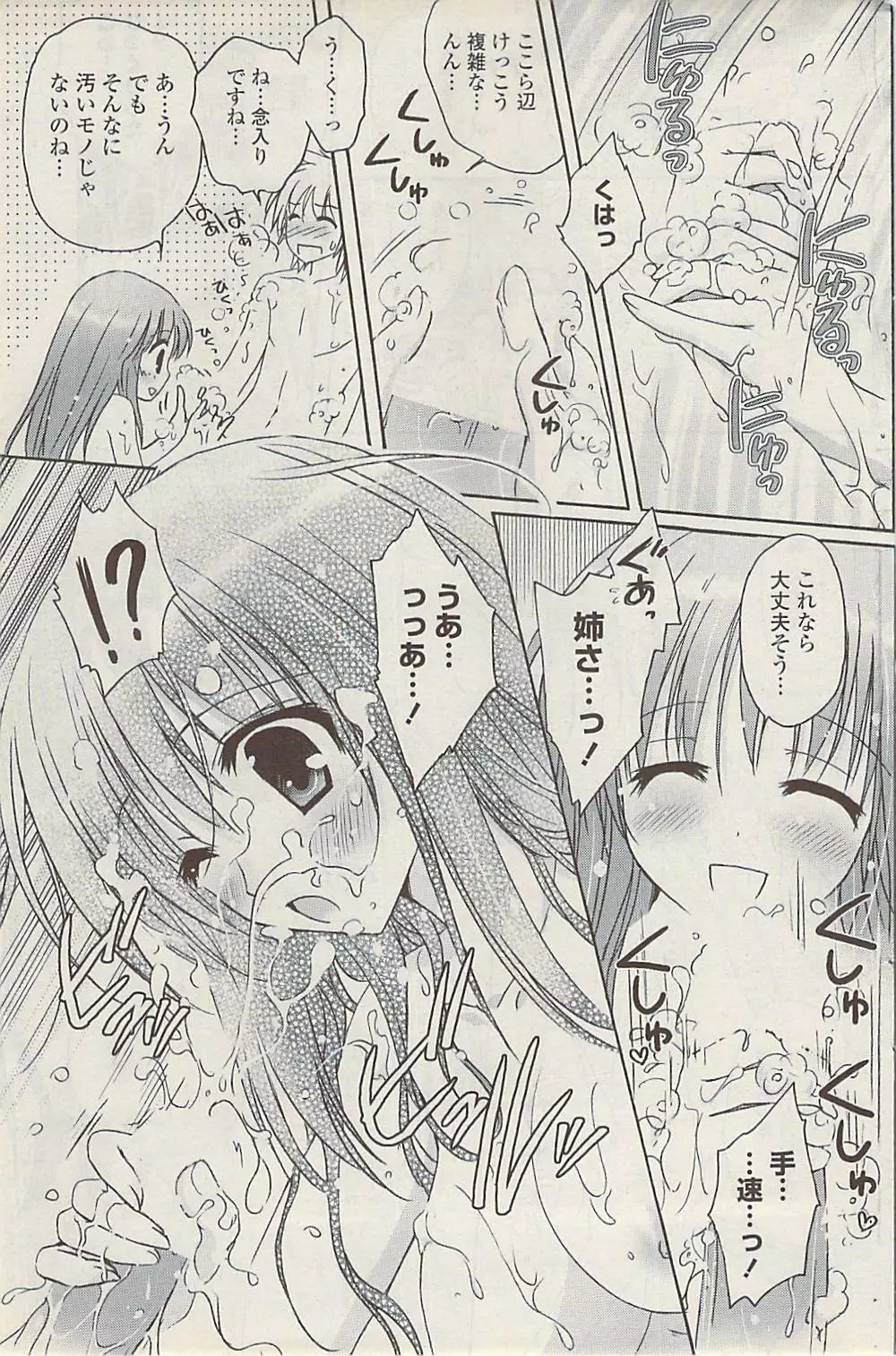 COMIC ポプリクラブ 2009年01月号 Page.143