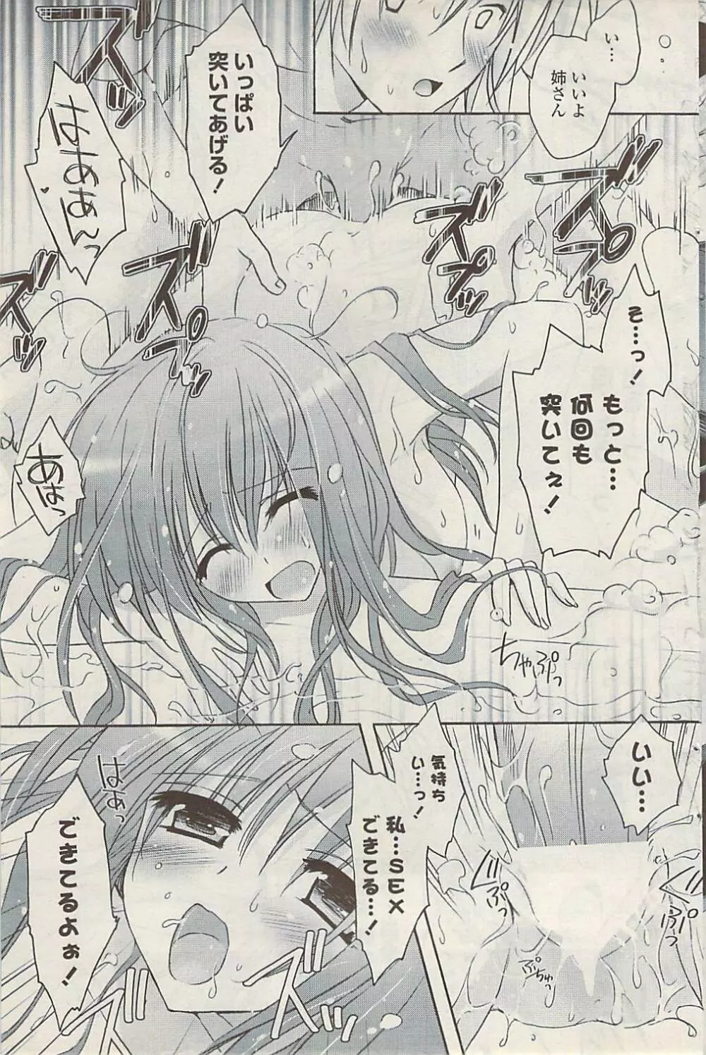 COMIC ポプリクラブ 2009年01月号 Page.147