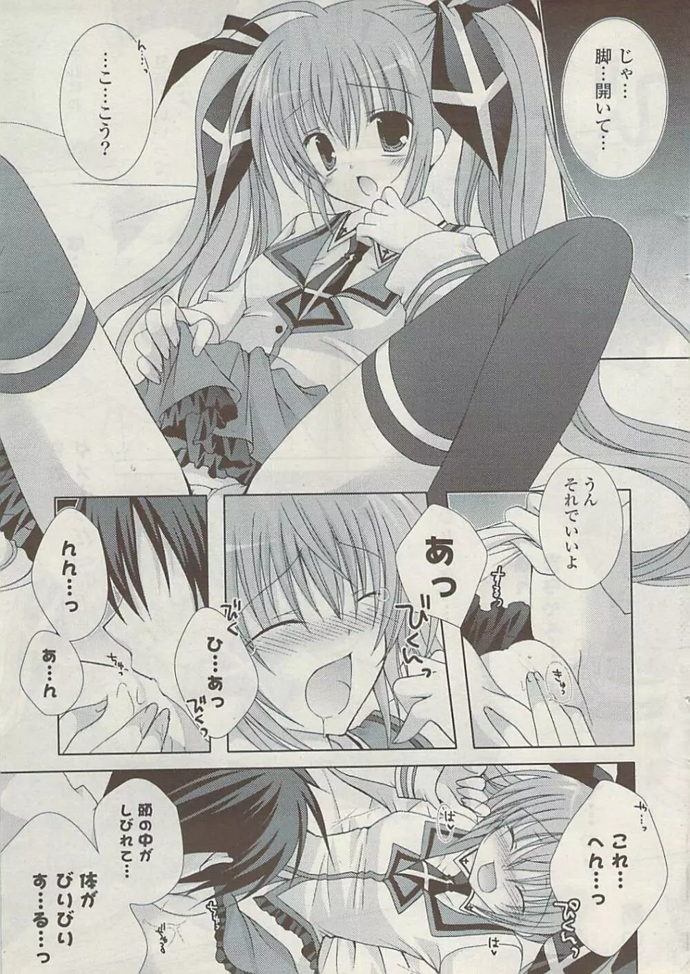 COMIC ポプリクラブ 2009年01月号 Page.15