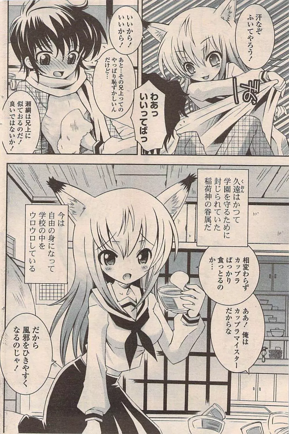 COMIC ポプリクラブ 2009年01月号 Page.152