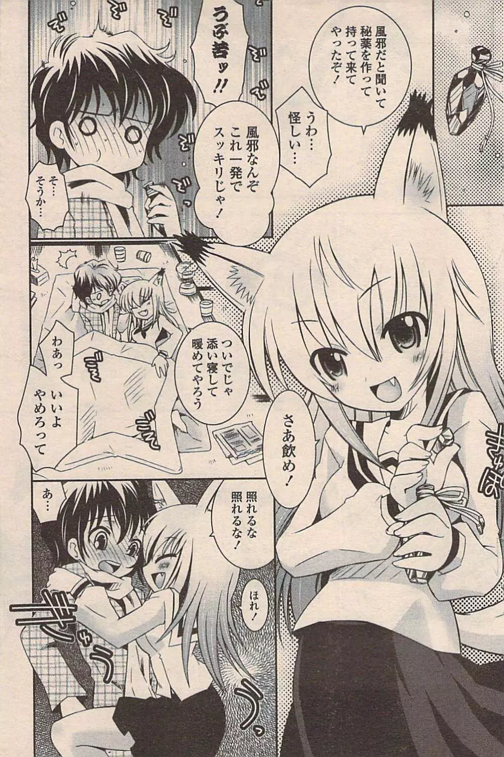 COMIC ポプリクラブ 2009年01月号 Page.153