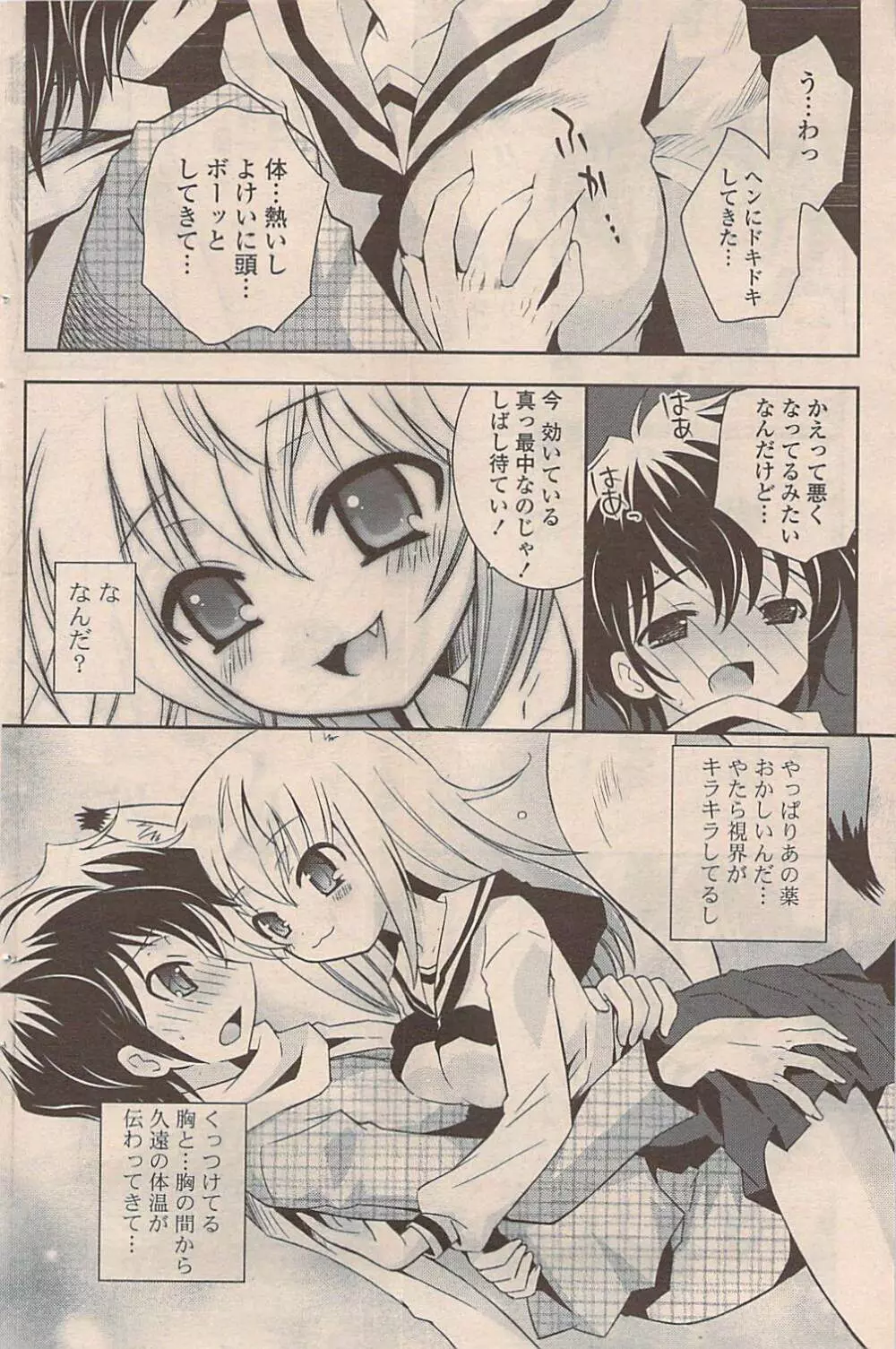 COMIC ポプリクラブ 2009年01月号 Page.154