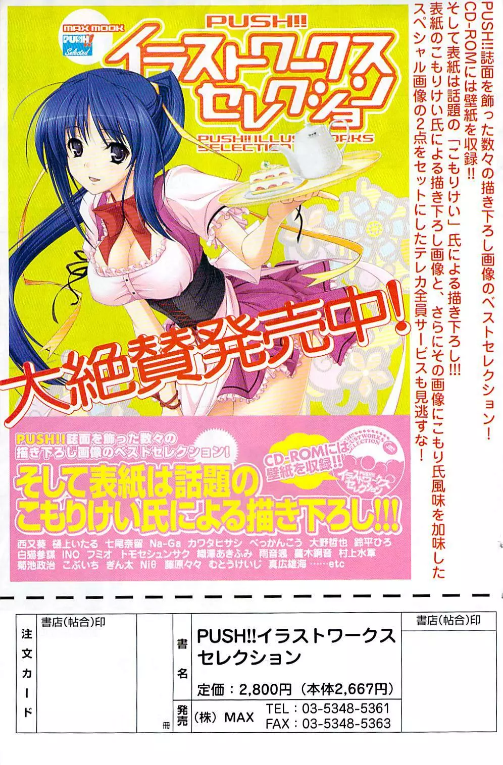 COMIC ポプリクラブ 2009年01月号 Page.167