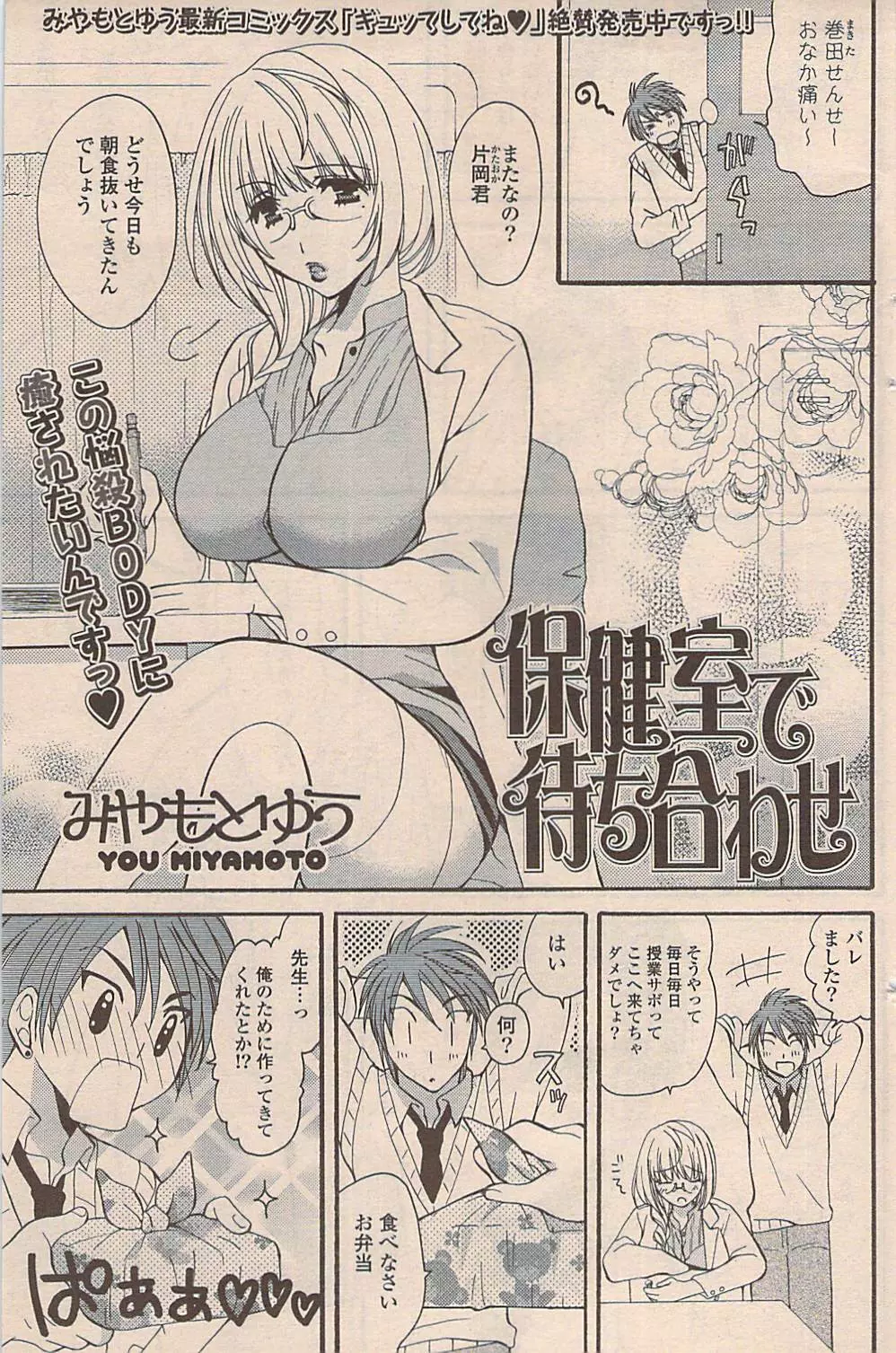 COMIC ポプリクラブ 2009年01月号 Page.175