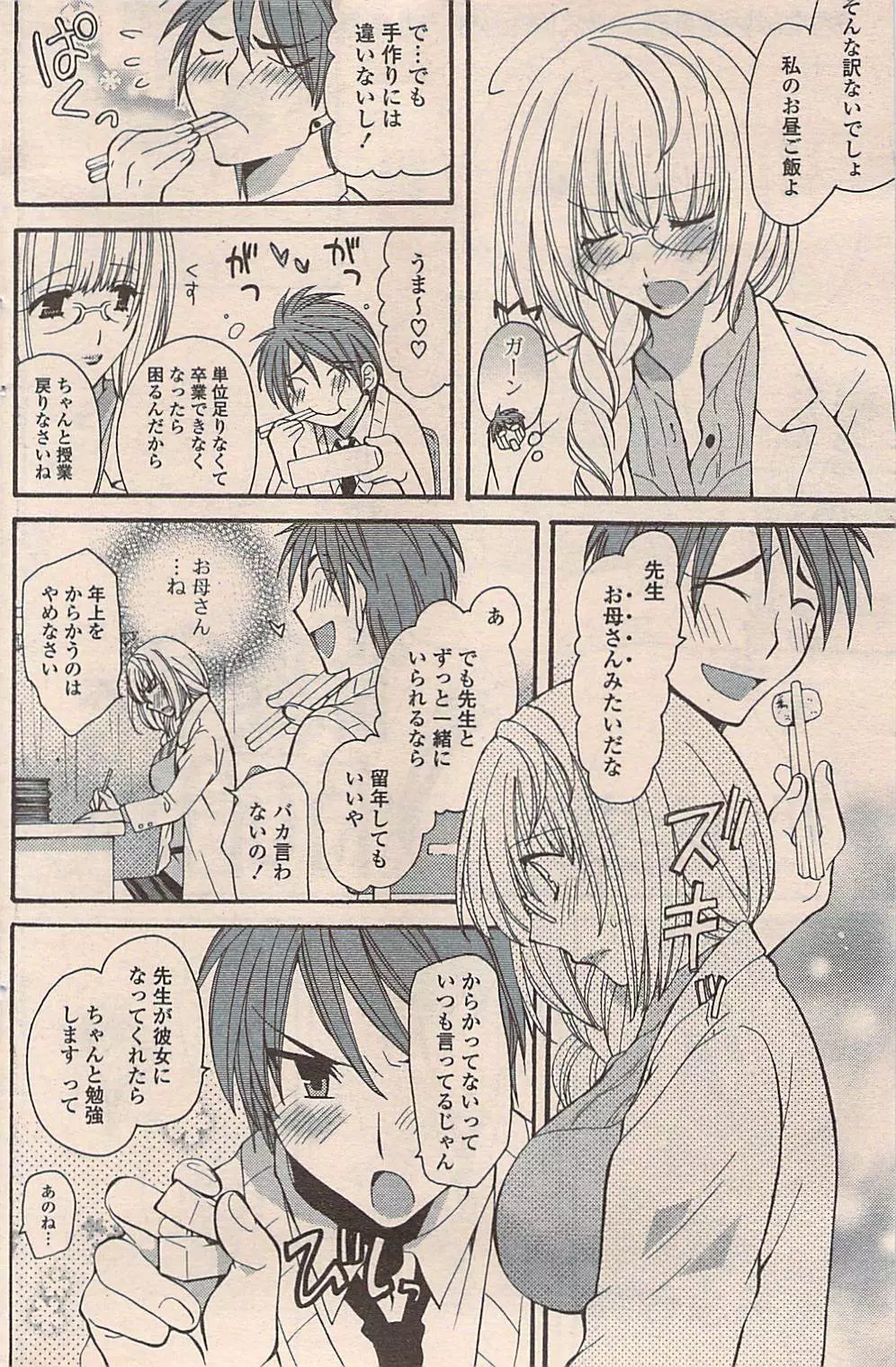 COMIC ポプリクラブ 2009年01月号 Page.176