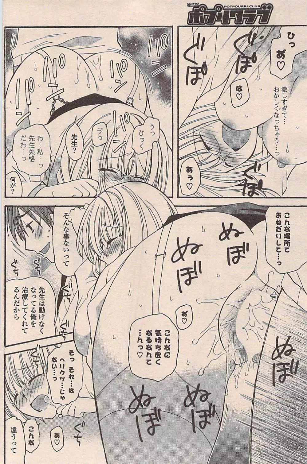 COMIC ポプリクラブ 2009年01月号 Page.188