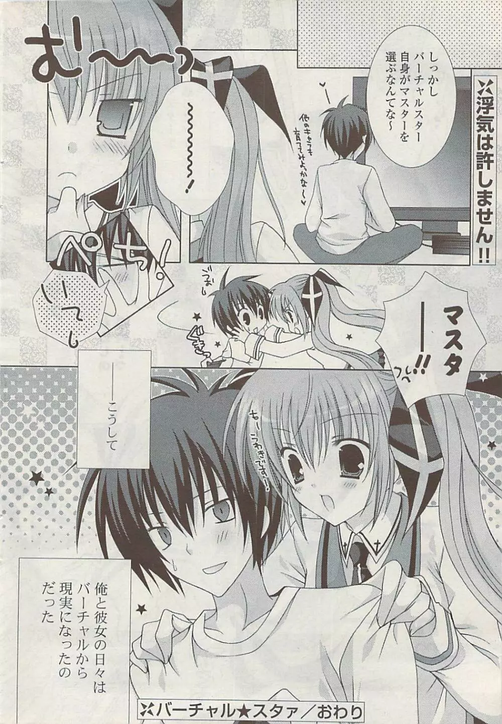 COMIC ポプリクラブ 2009年01月号 Page.22