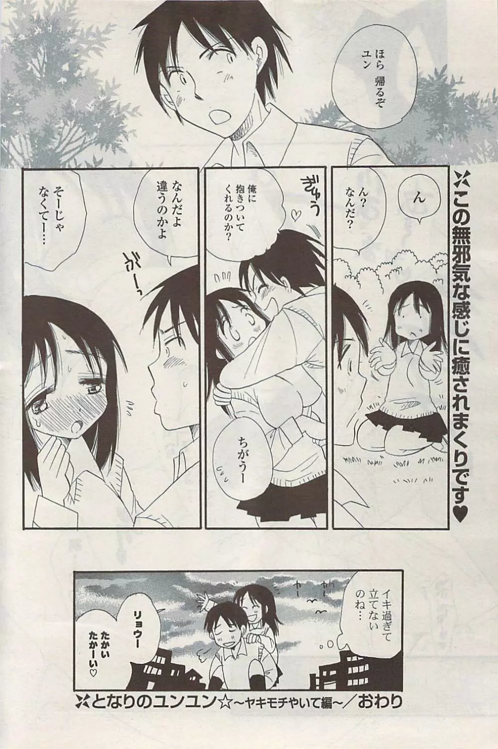 COMIC ポプリクラブ 2009年01月号 Page.236