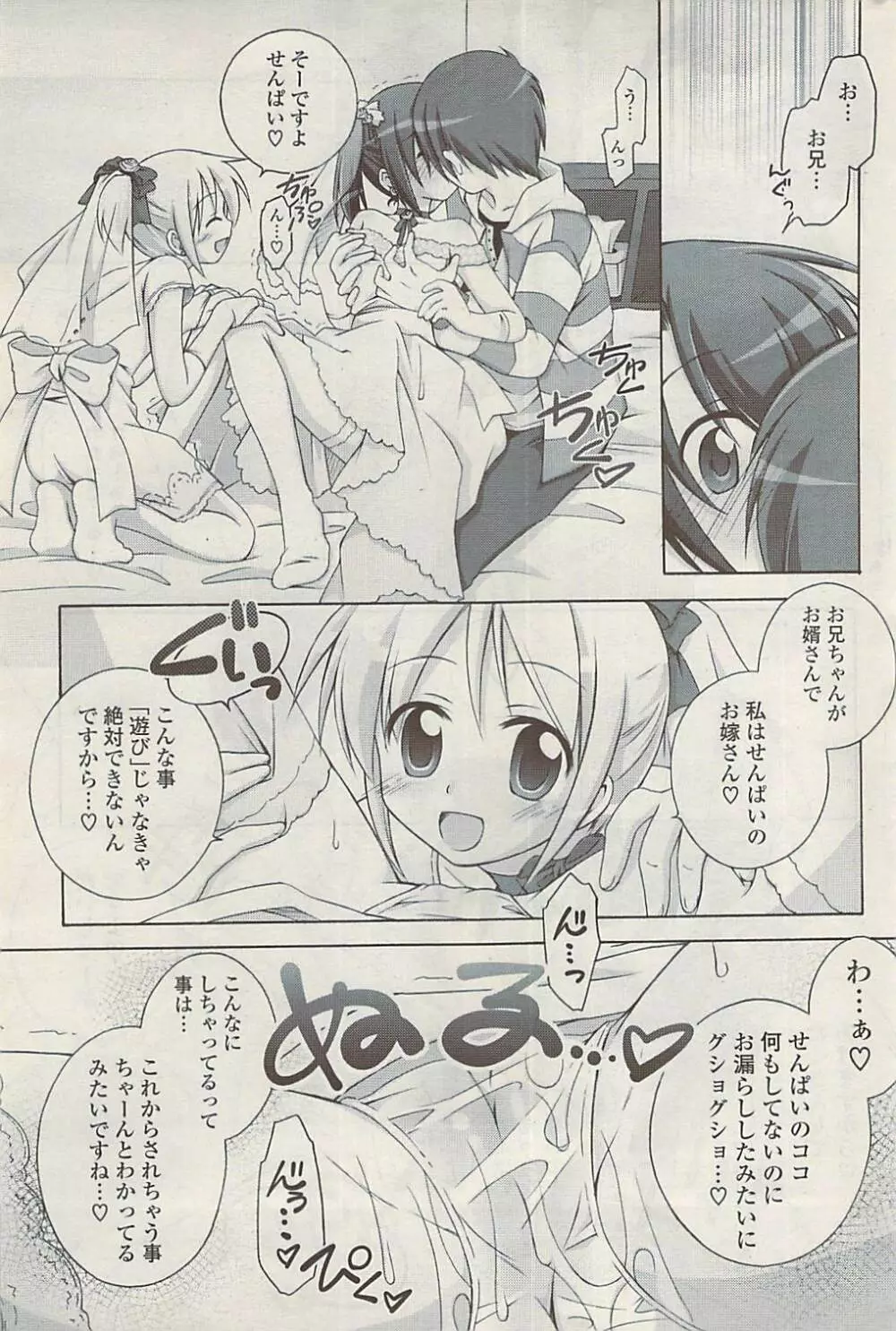 COMIC ポプリクラブ 2009年01月号 Page.263