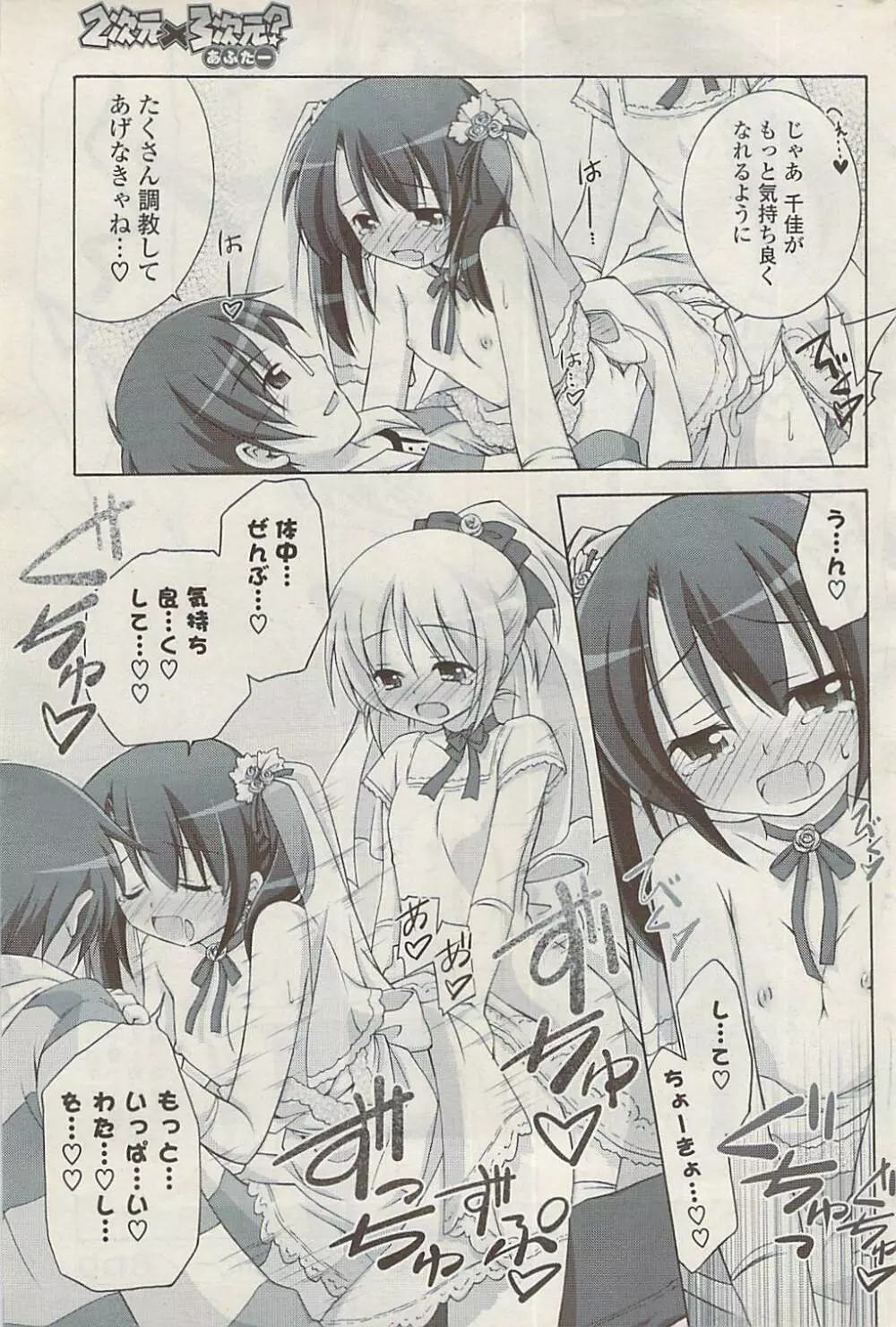 COMIC ポプリクラブ 2009年01月号 Page.267