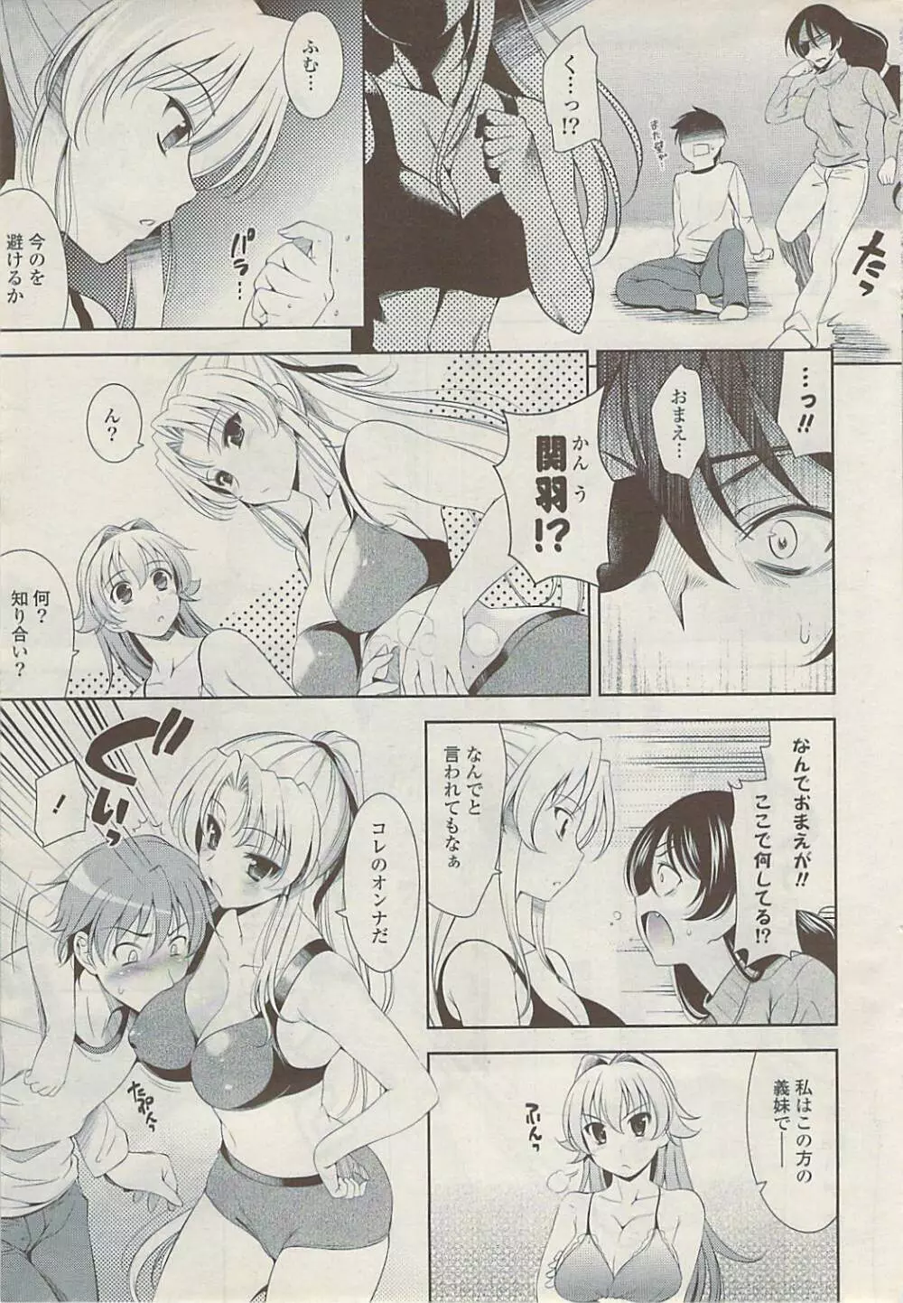 COMIC ポプリクラブ 2009年01月号 Page.27