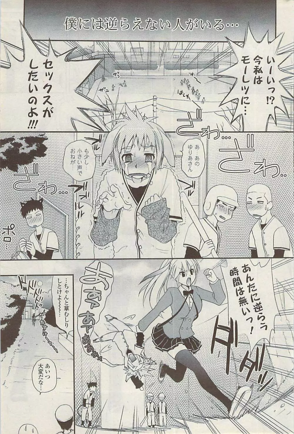 COMIC ポプリクラブ 2009年01月号 Page.273