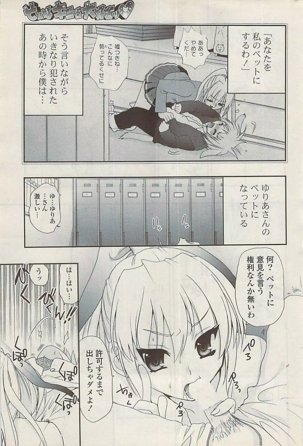 COMIC ポプリクラブ 2009年01月号 Page.275