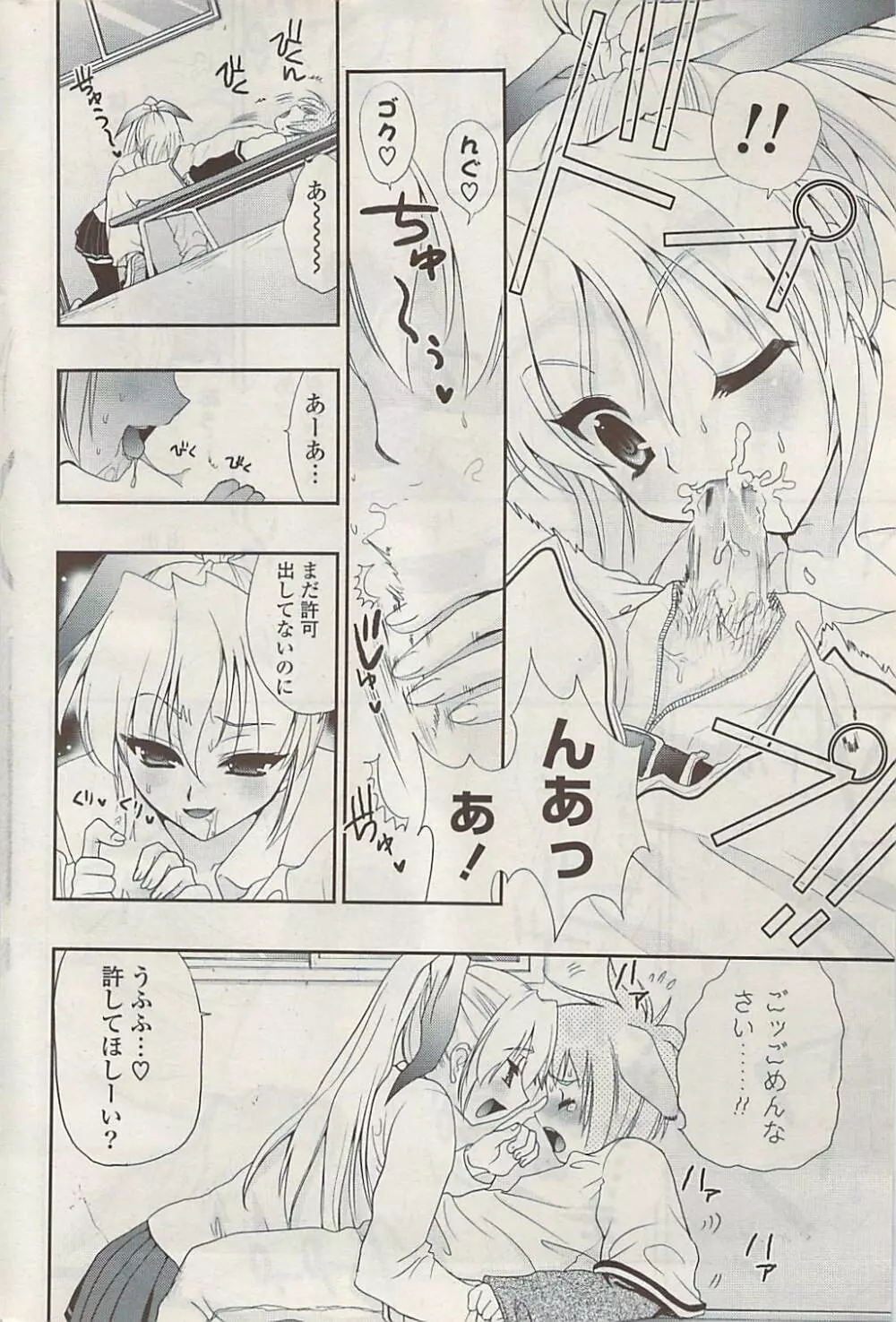 COMIC ポプリクラブ 2009年01月号 Page.278